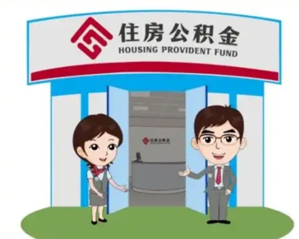 邓州离职可以取出公积金吗（离职能否取出住房公积金）